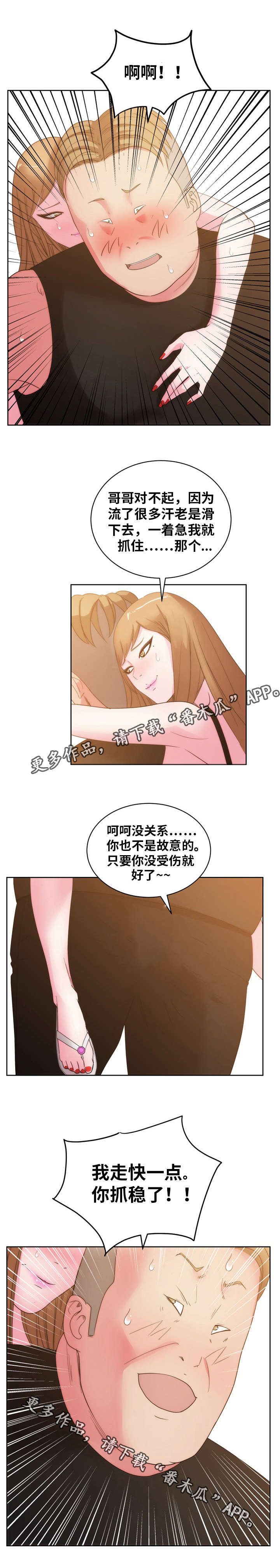 试衣间挂钩漫画,第39章：万万没想到...5图