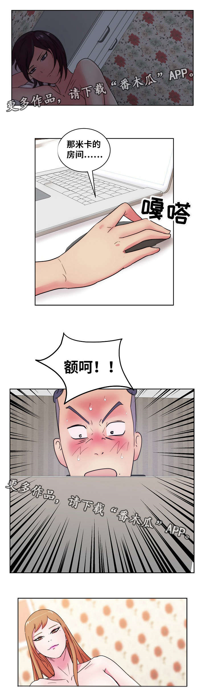 失忆兼职生漫画,第47章：研究新姿势1图