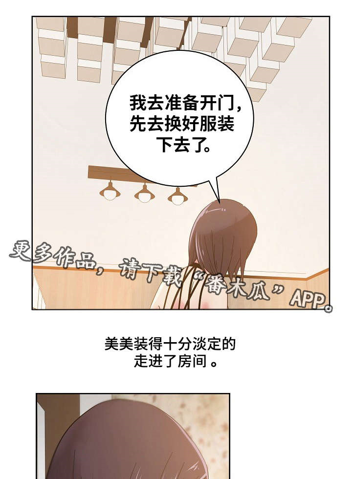 试衣间镜子漫画,第52章：我讨厌你3图
