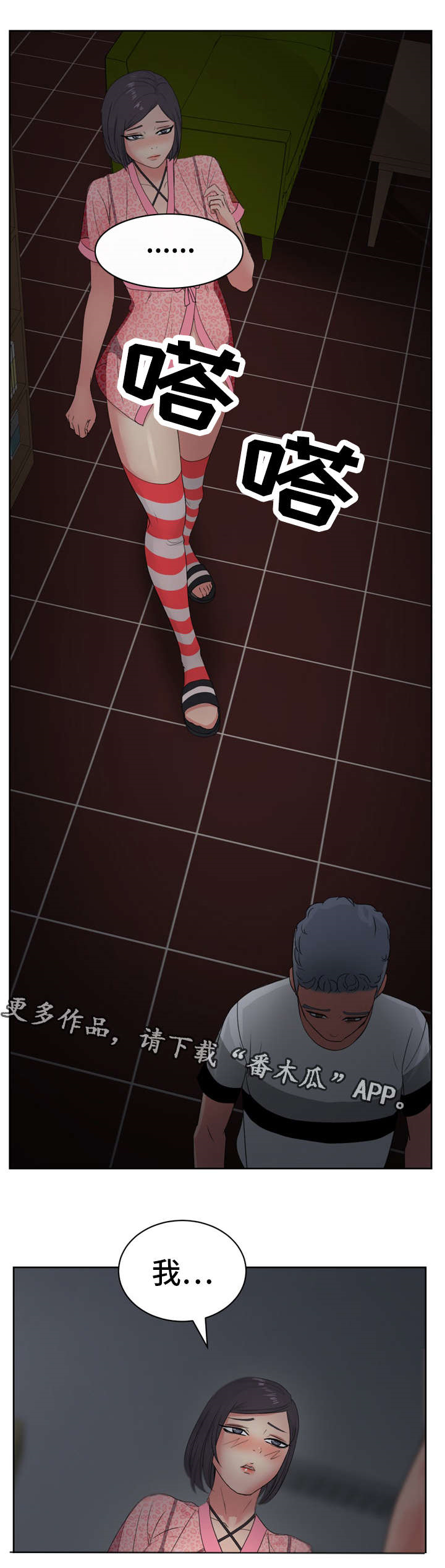 失忆兼职生漫画,第24章：因为我只有你2图