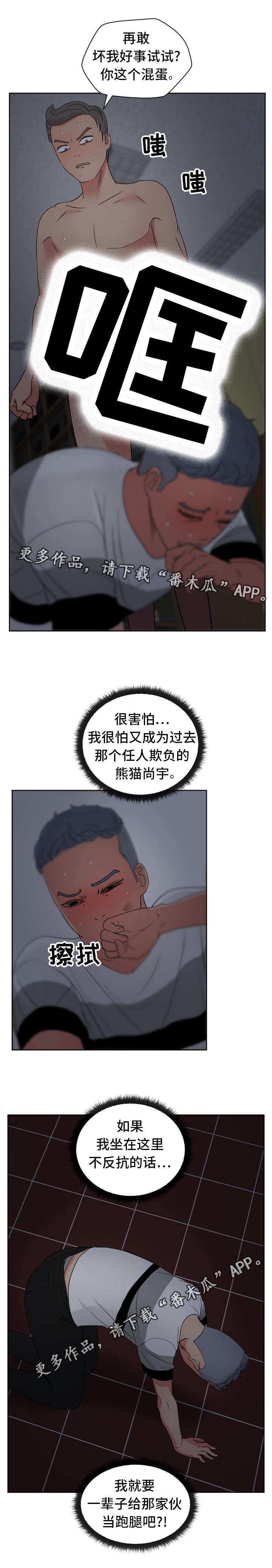 失忆兼职生漫画,第23章：你这个混蛋3图
