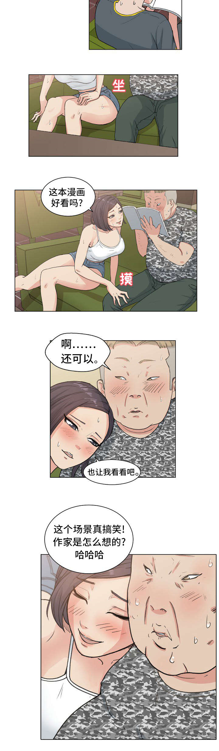 史燚简历漫画,第3章：偷窥3图