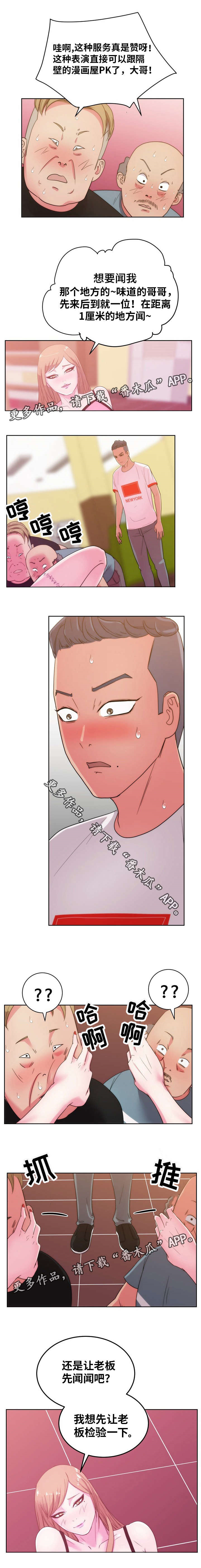 是以见放漫画,第41章：表演2图