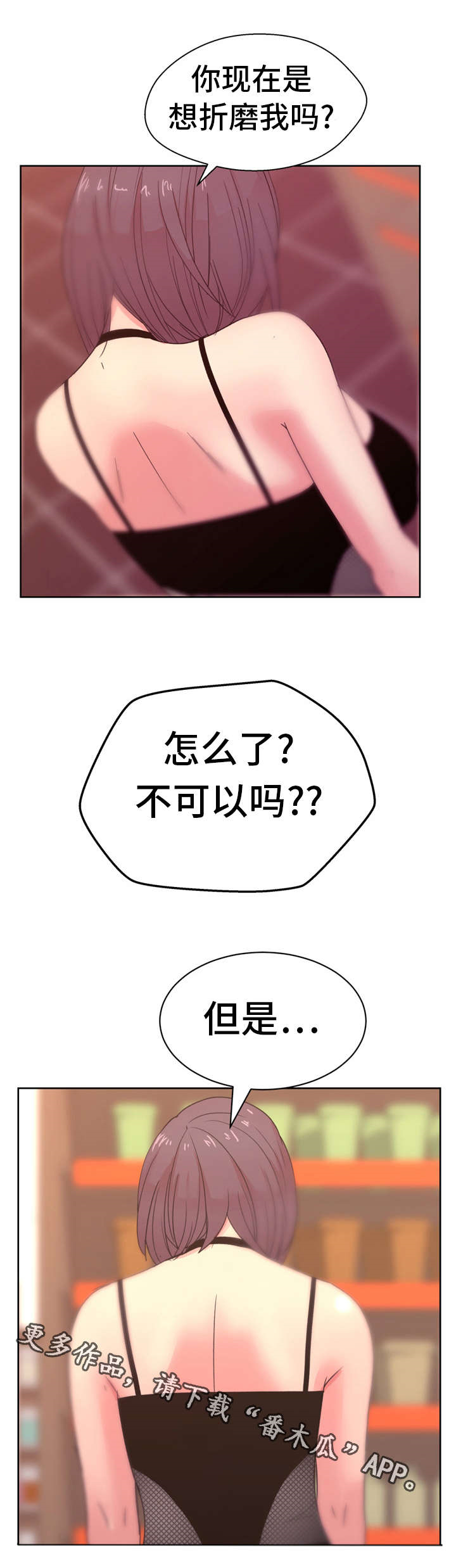 失忆兼职生漫画,第27章：忘恩负义3图