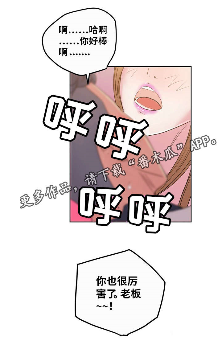 失忆兼职生漫画,第50章：真心话2图