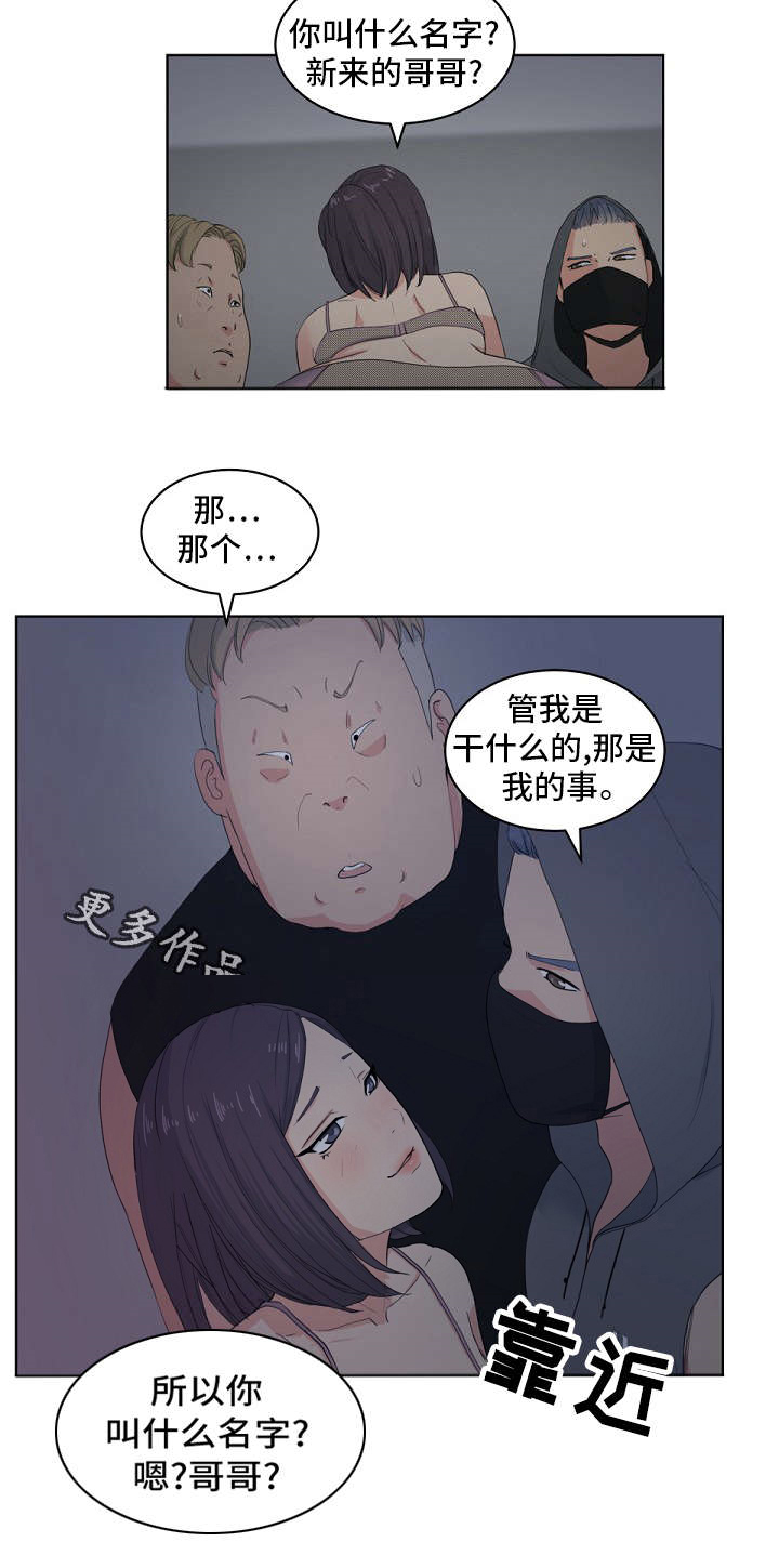 失忆农村妹子找工作漫画,第8章：熊猫先生4图