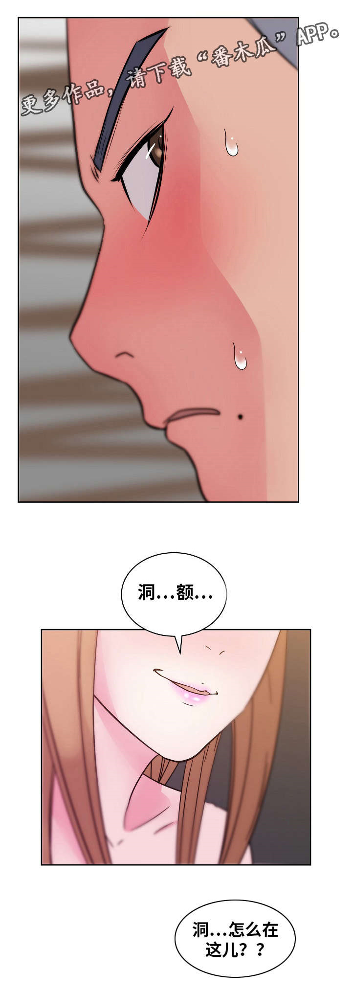 失忆兼职生漫画,第46章：你真的那样认为吗？2图