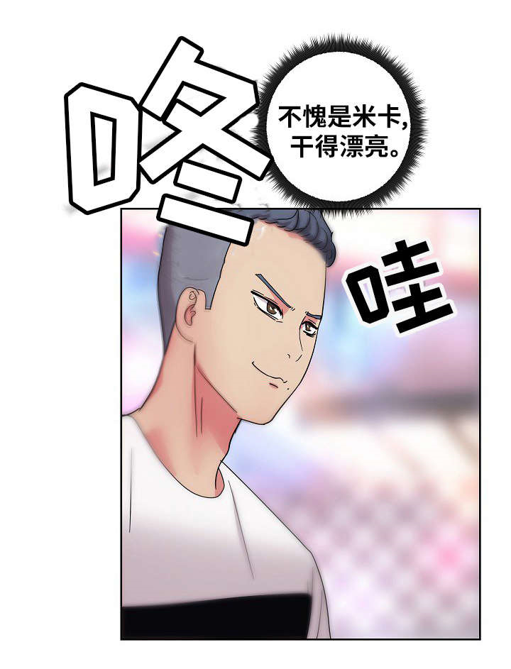 失忆兼职生漫画,第53章：破灭2图