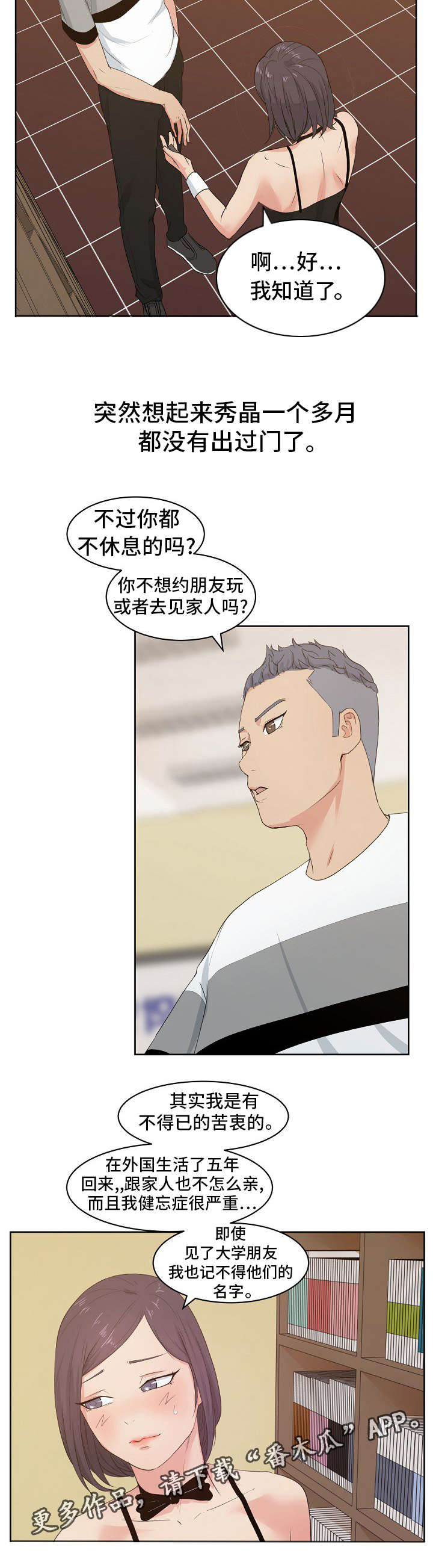 失忆兼职生漫画,第10章：同学聚会3图