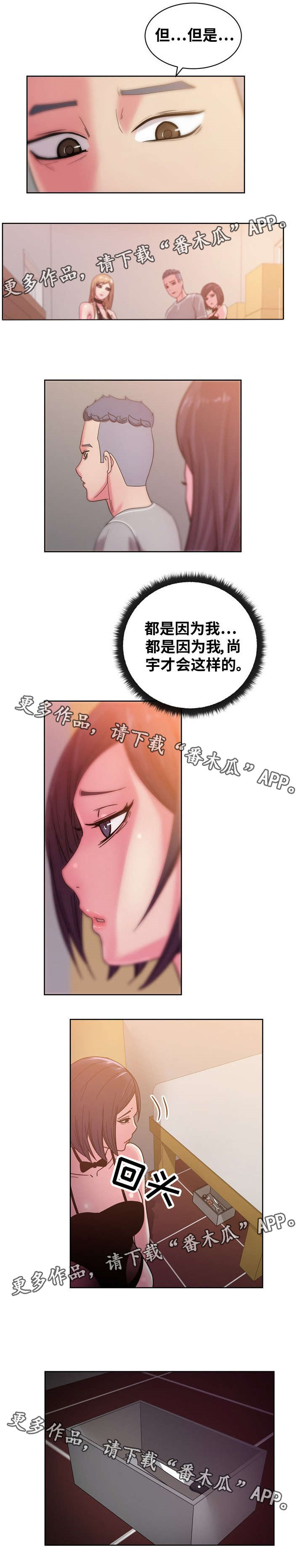 失忆兼职生漫画,第63章：你相信我3图