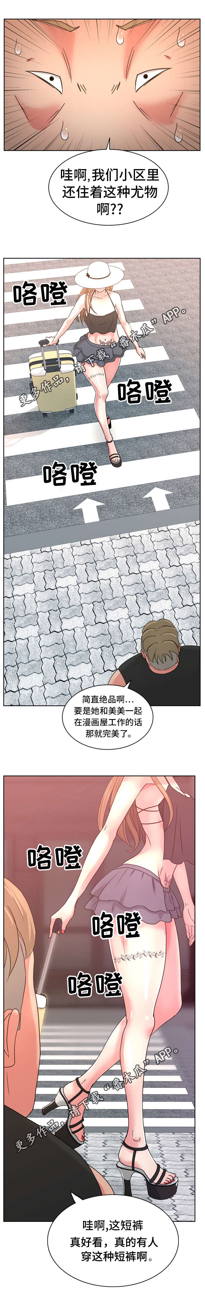 失忆兼职生漫画,第31章：有什么问题吗？5图