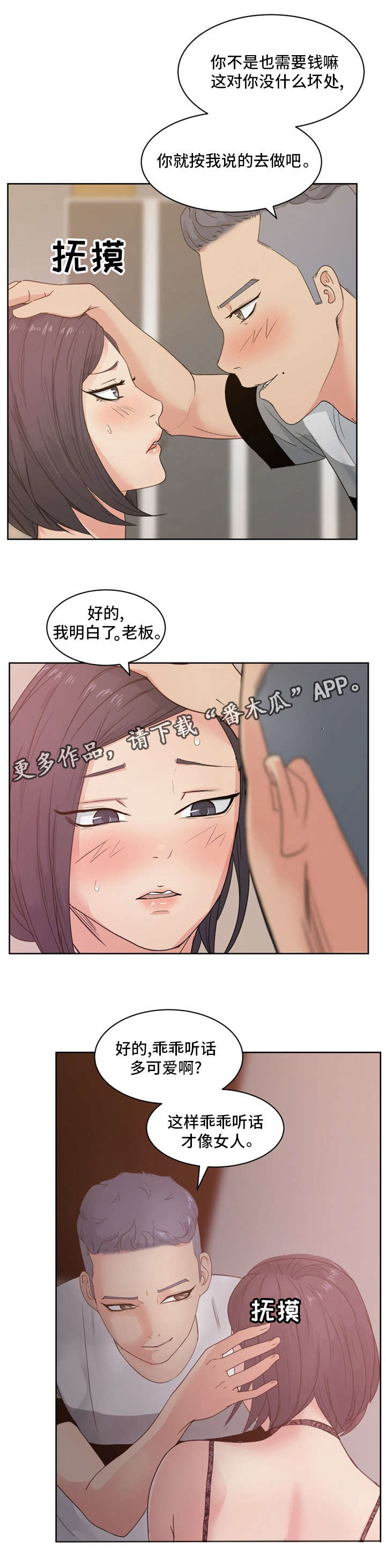 十一简介漫画,第16章：不喜欢我吗？4图