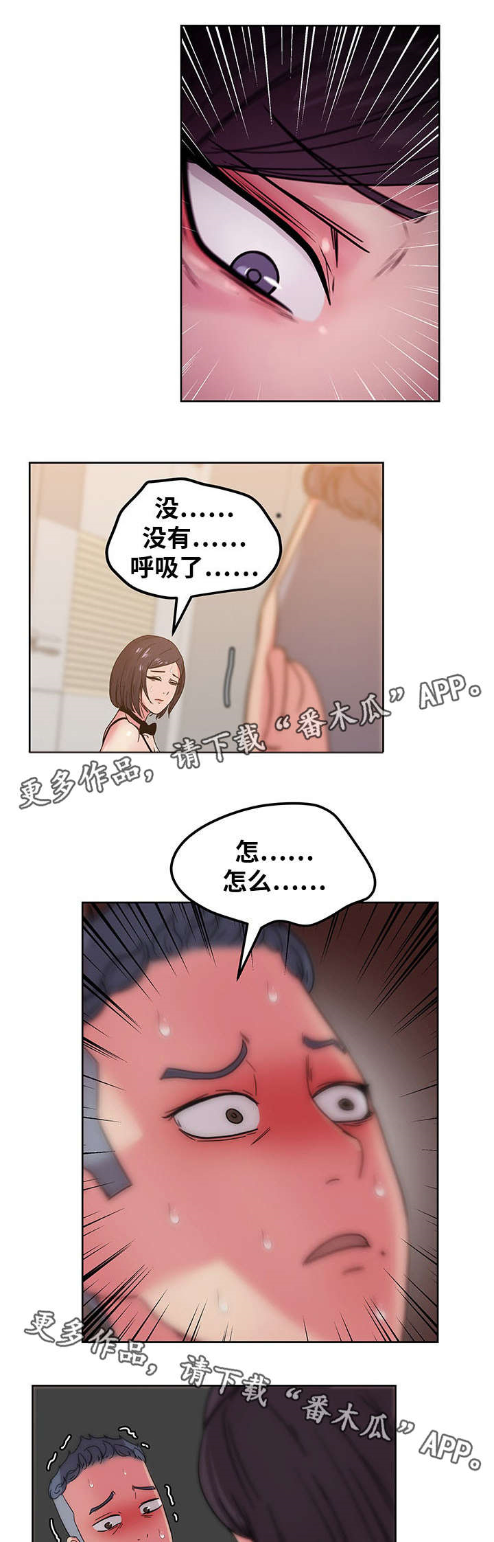 失忆兼职生漫画,第65章：都是因为我4图