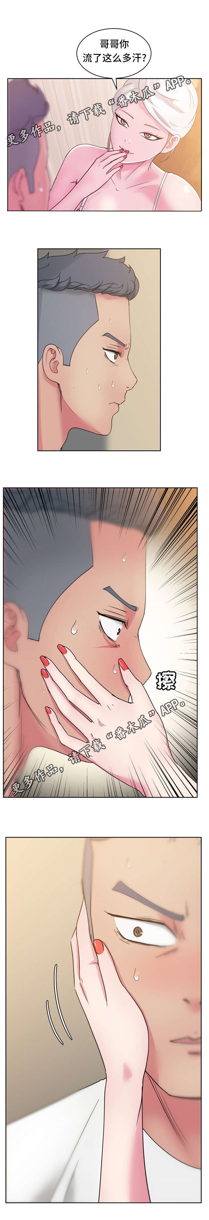 失忆兼职生漫画,第34章：你是谁？2图