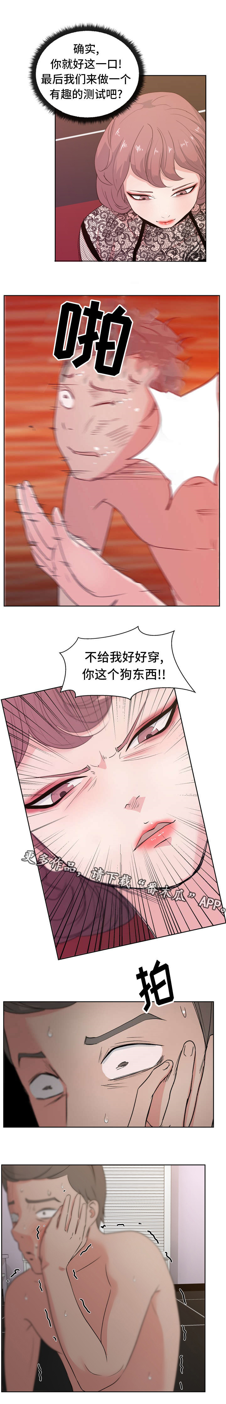 失忆兼职生漫画,第14章：“羞耻”游戏1图