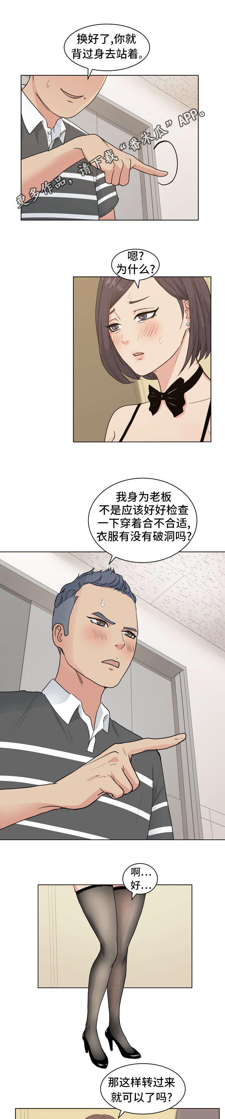 失忆兼职生漫画,第6章：换装1图