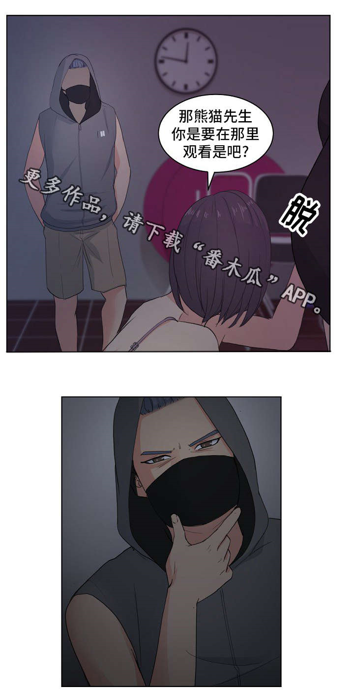 试衣间试了很多条裤子漫画,第8章：熊猫先生1图