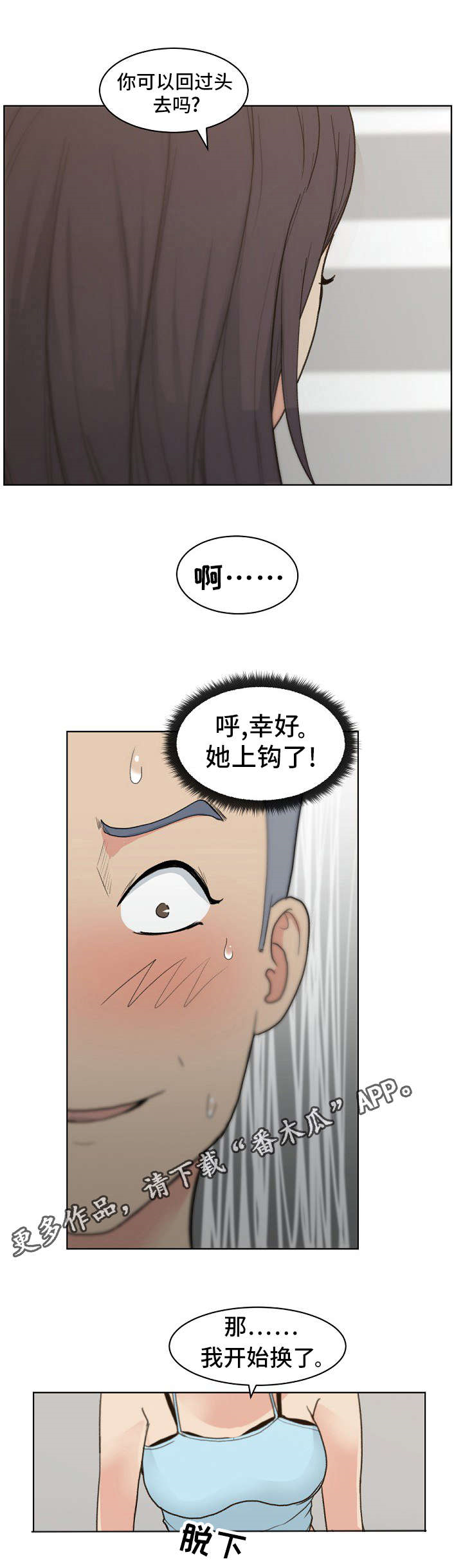 失忆兼职生漫画,第6章：换装2图