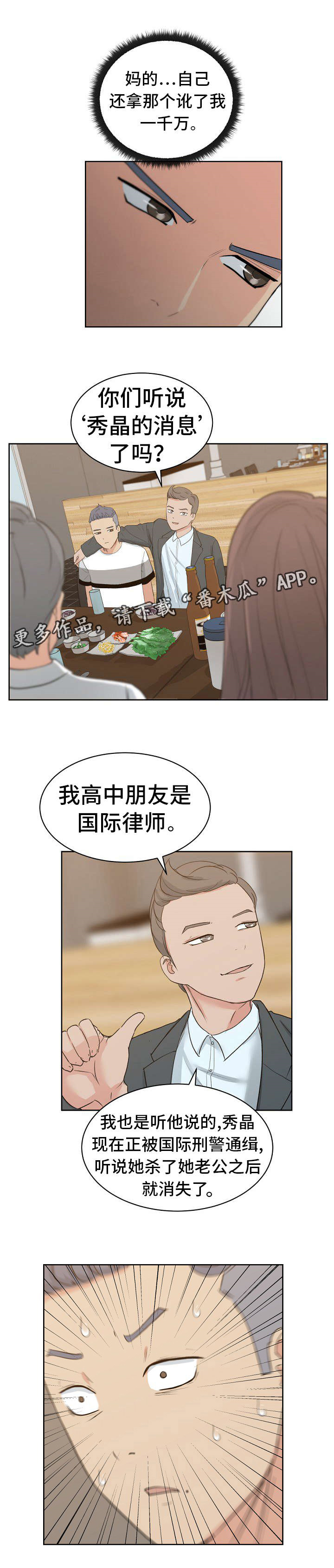 失忆兼职生漫画,第11章：秀晶的消息4图