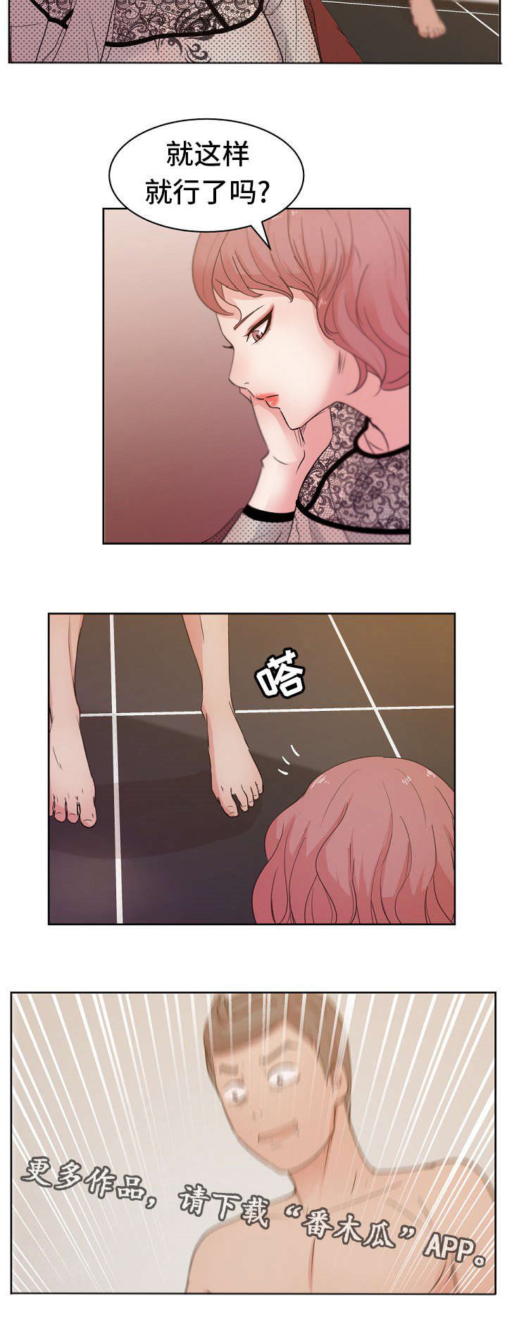 失忆兼职生漫画,第12章：特权3图