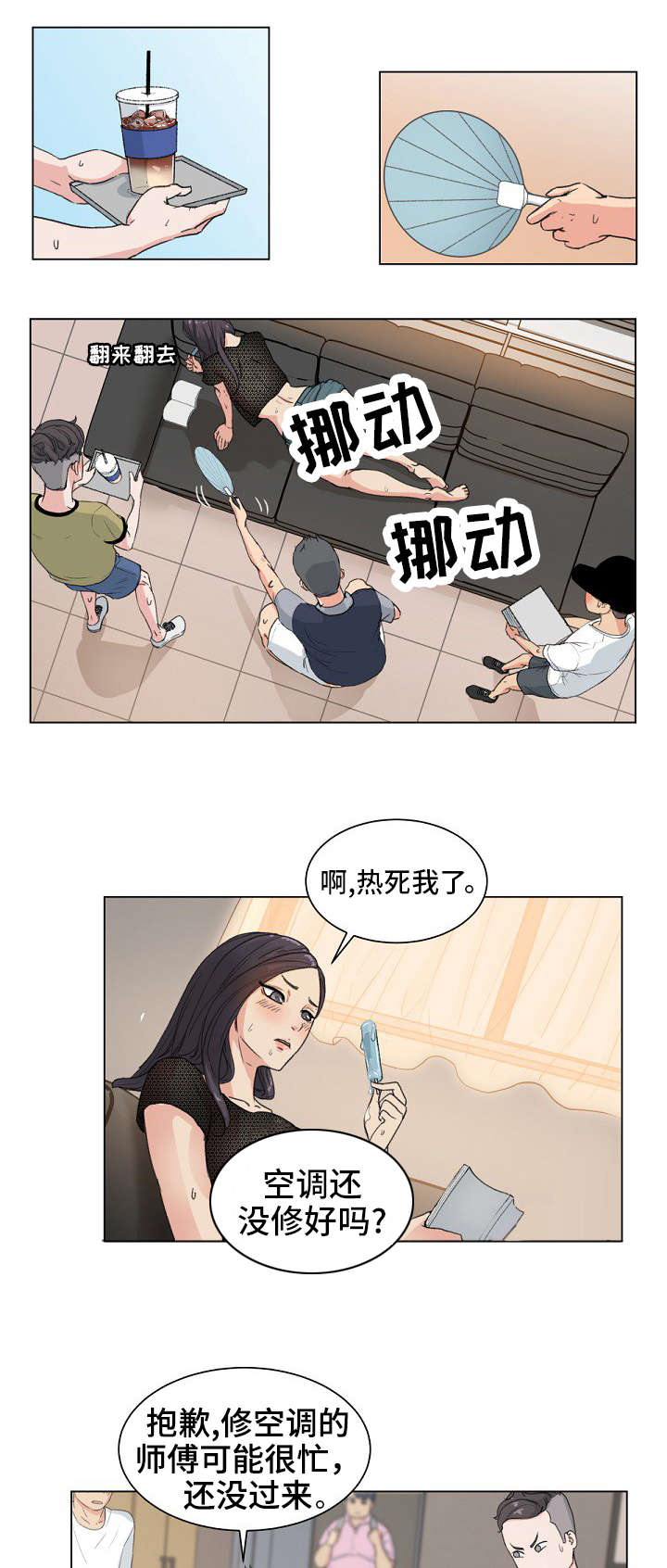 失忆兼职生漫画,第1章：暗恋对象2图