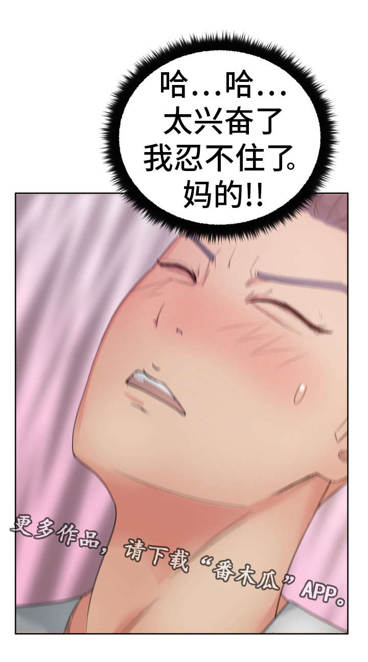 失忆兼职生漫画,第17章：陷阱2图