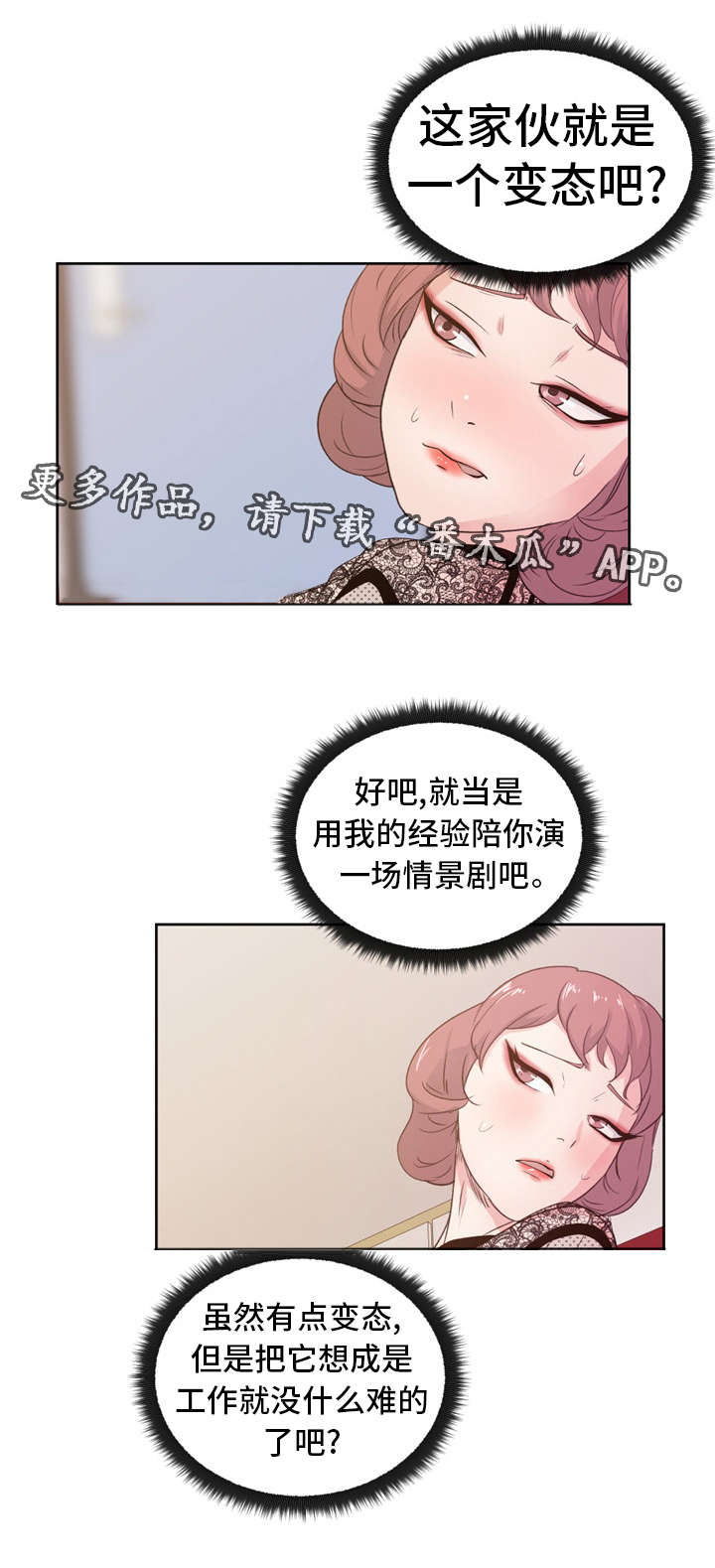 试衣间电影在线观看免费漫画,第13章：情景剧5图