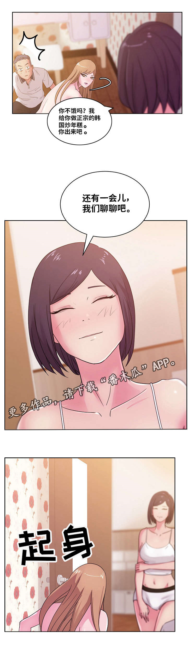 失忆兼职生漫画,第46章：你真的那样认为吗？4图