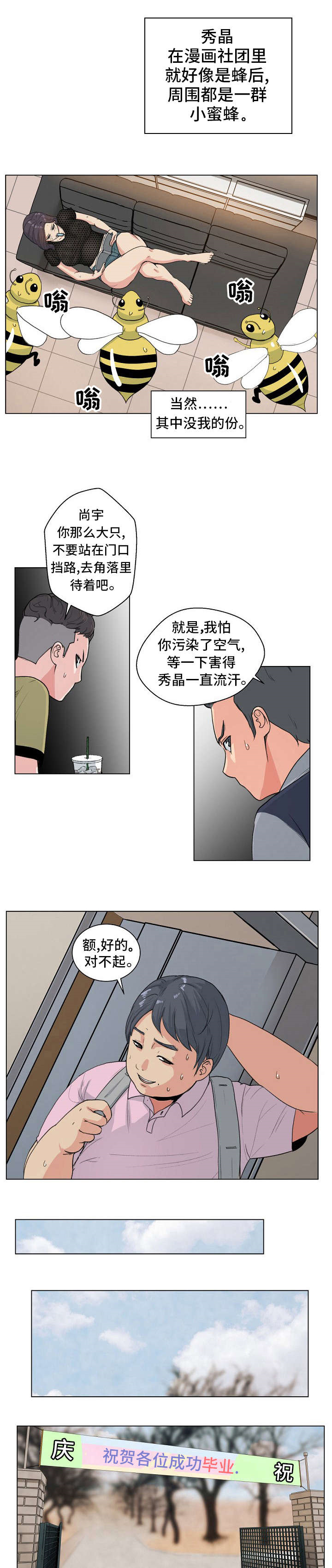 失忆兼职生漫画,第1章：暗恋对象4图