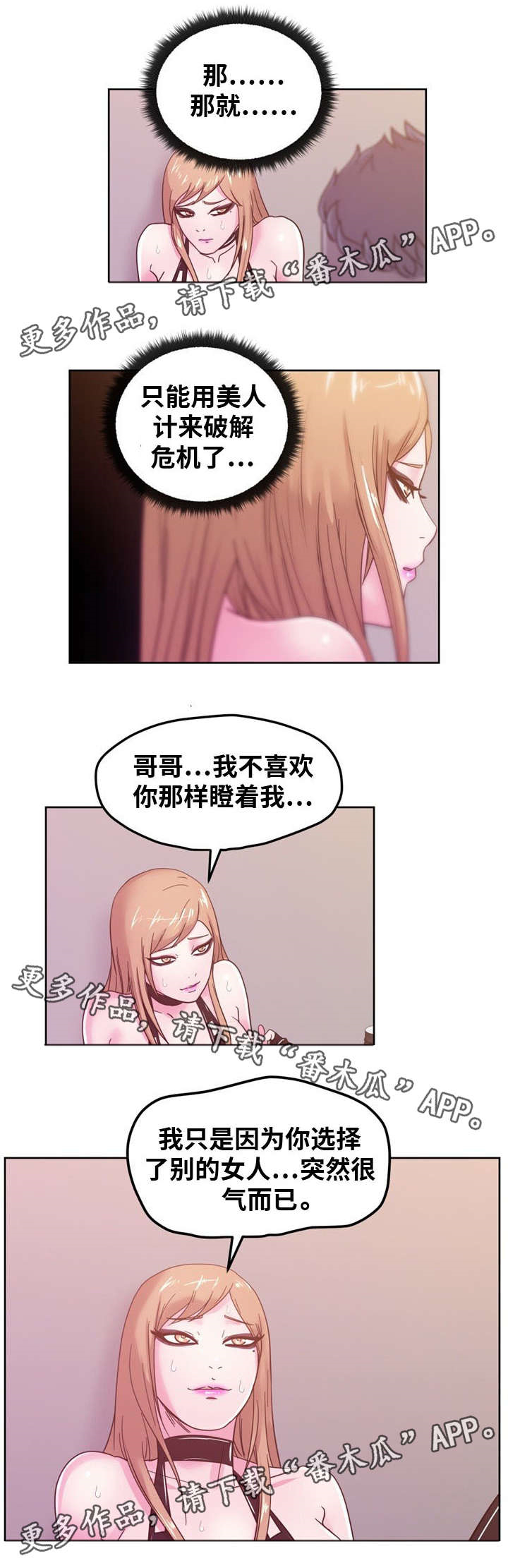 失忆兼职生漫画,第64章：我答应你2图