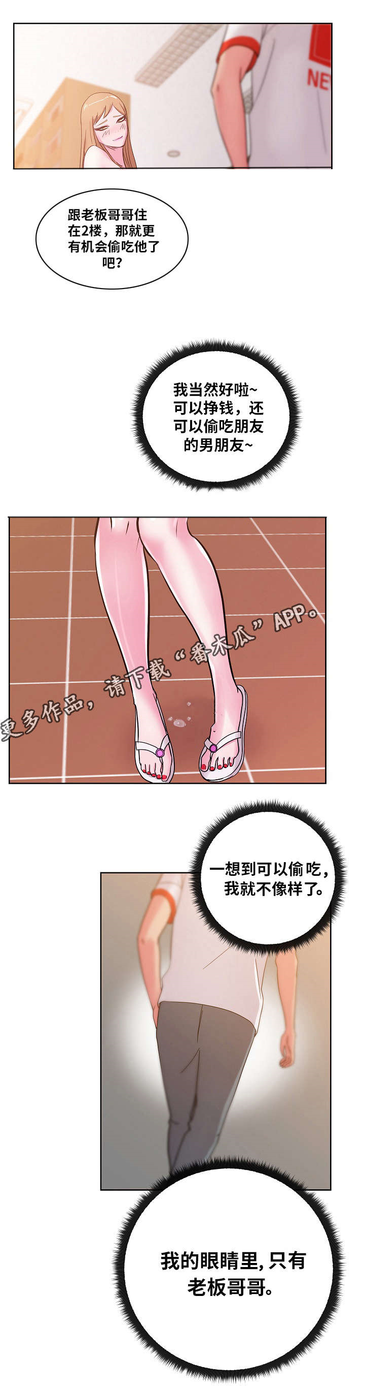 失忆兼职生漫画,第44章：钢管5图