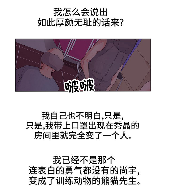 失忆兼职生漫画,第9章：我还要5图
