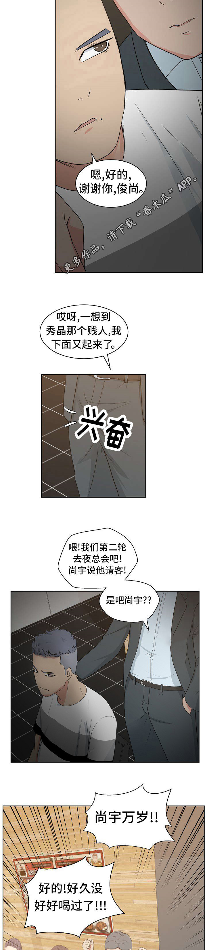 失忆男生版漫画,第11章：秀晶的消息4图