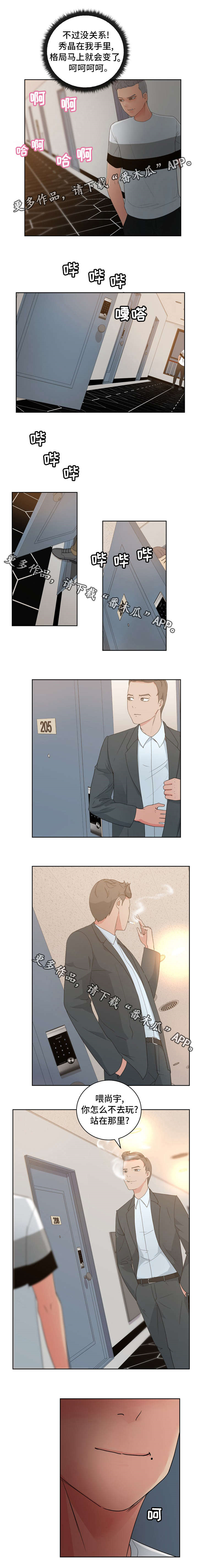 史燚简历漫画,第15章：绝品兼职生1图