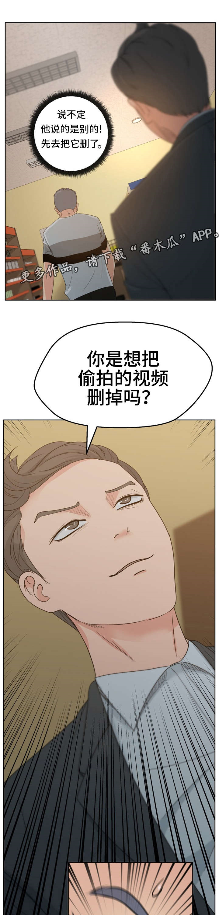 十一减几教案漫画,第18章：漫画社女神1图
