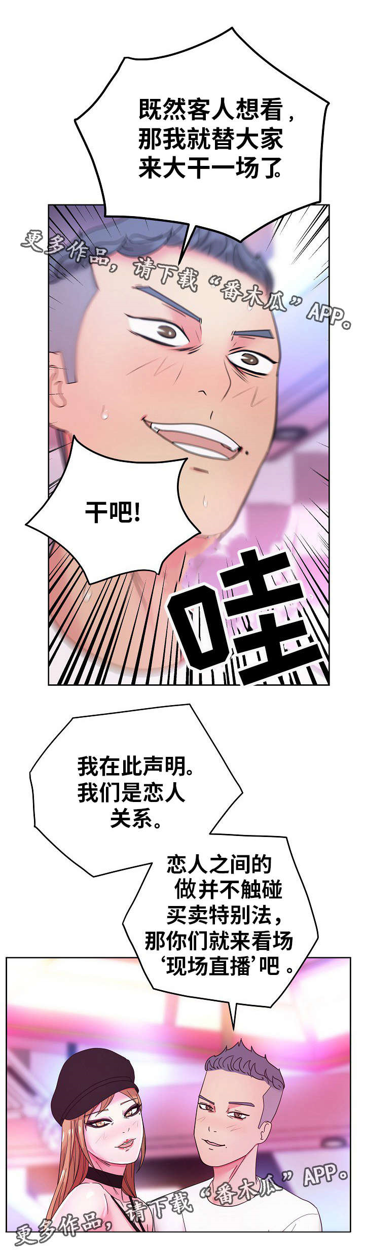 试衣间电影在线观看免费漫画,第54章：现场直播3图