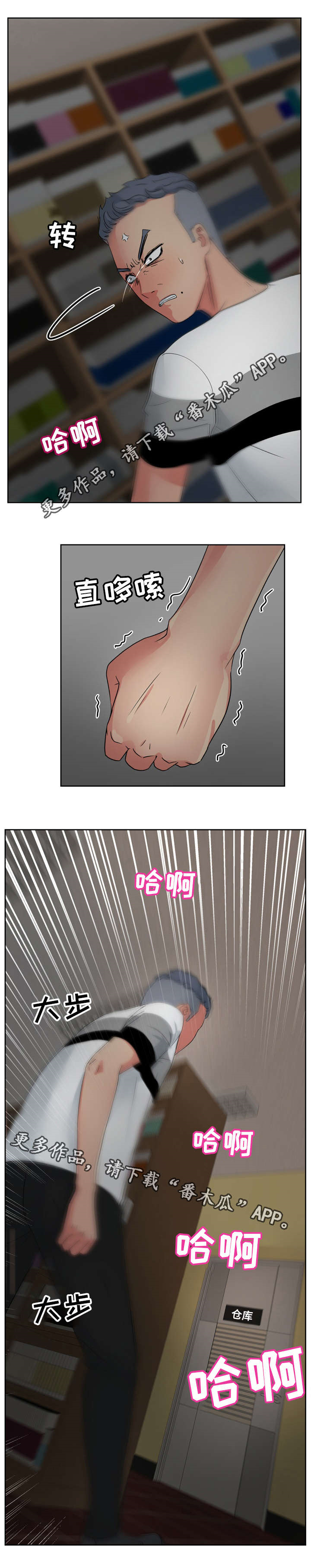 失忆兼职生漫画,第22章：到时间了5图