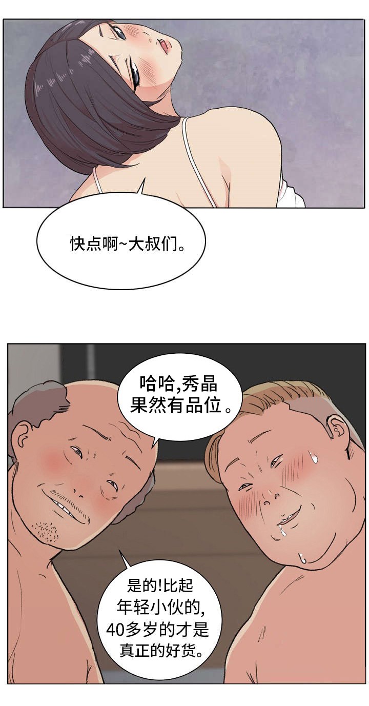 十一间仙海水鱼漫画,第5章：我品味的女人1图