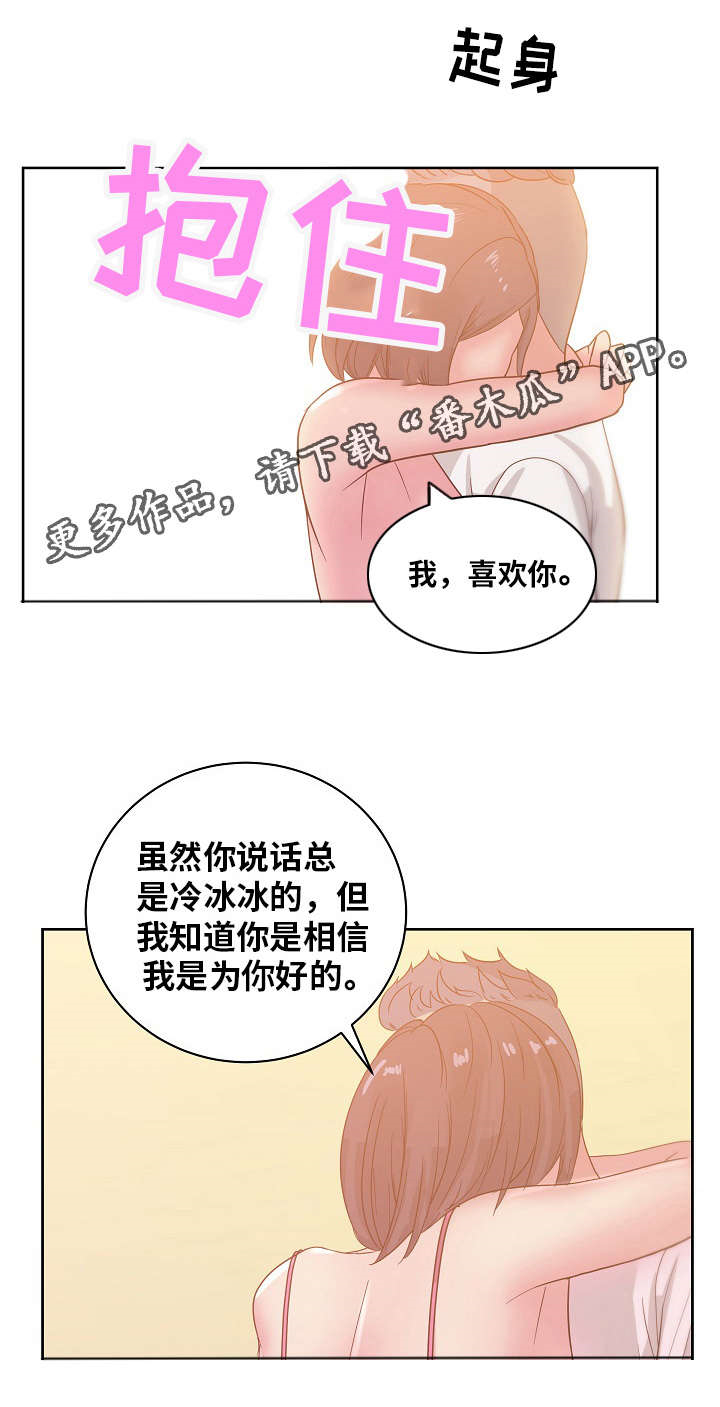 失忆兼职生漫画,第36章：我喜欢你5图