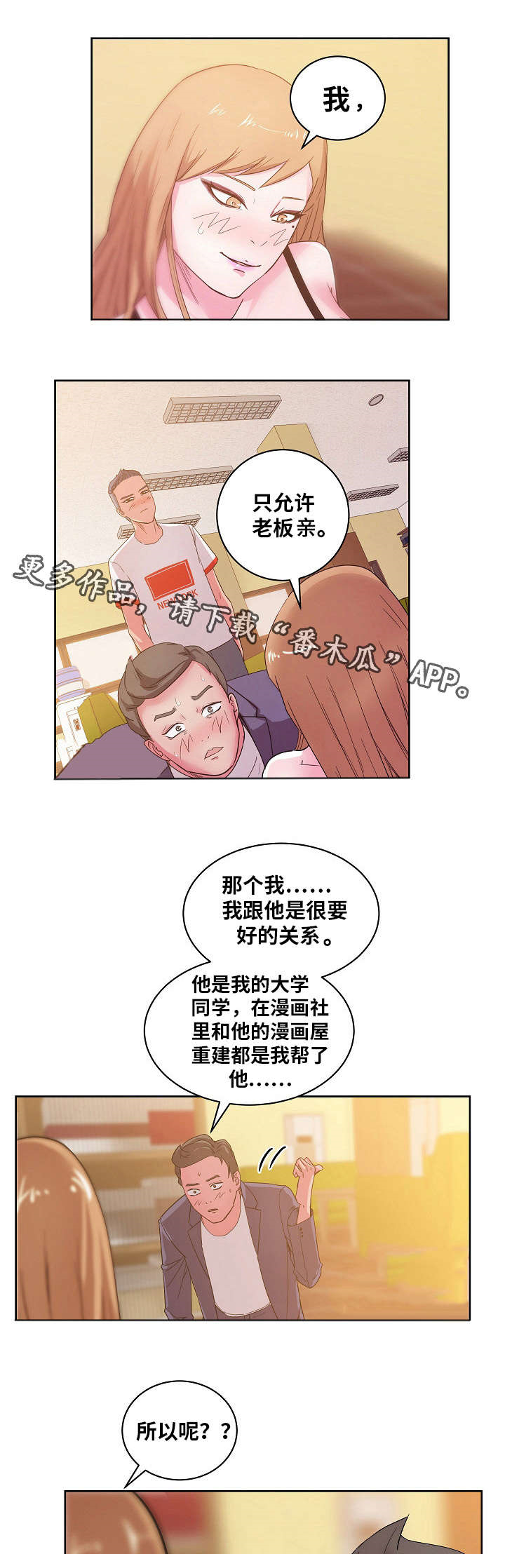 失忆兼职生漫画,第42章：专享服务1图