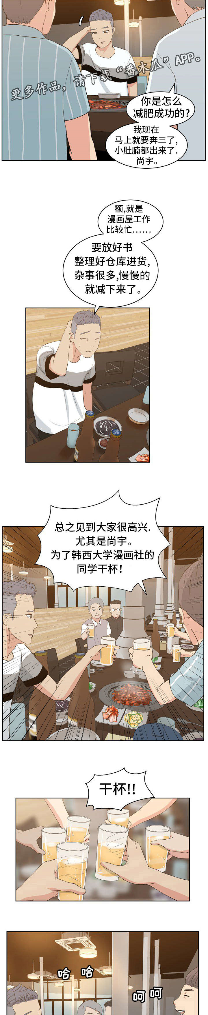 试衣间视频漫画,第10章：同学聚会3图