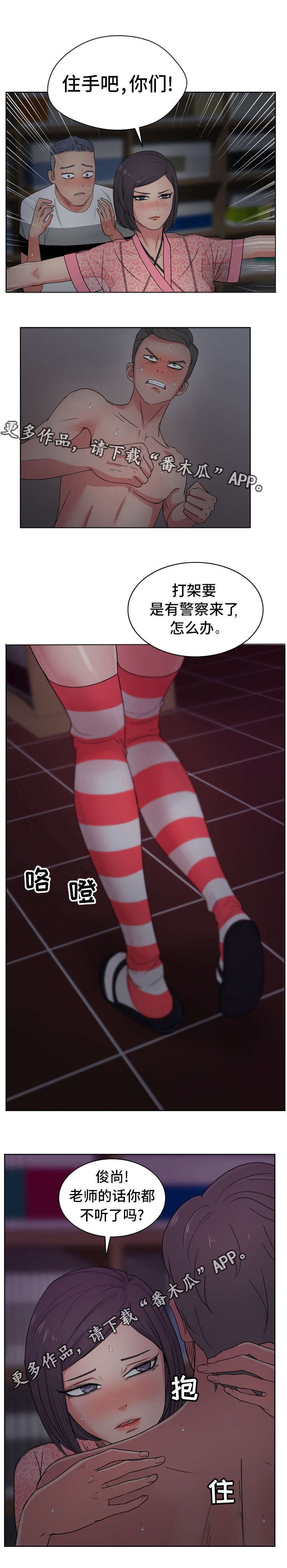 失忆兼职生漫画,第24章：因为我只有你1图