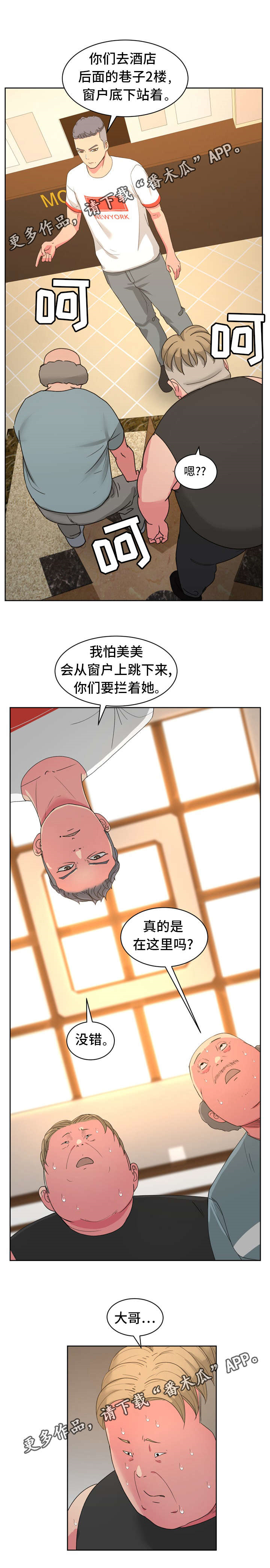 失忆兼职生漫画,第33章：找到了！1图