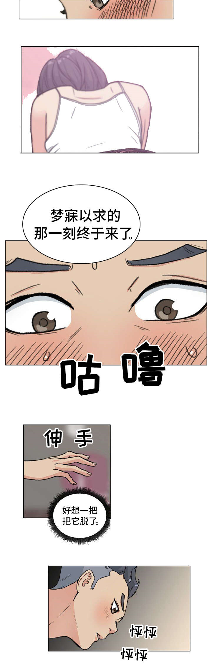 拾壹建设公司简介漫画,第2章：兼职生4图