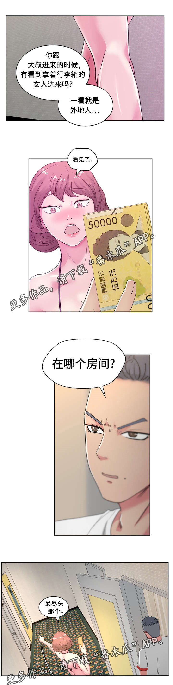 失忆兼职生漫画,第33章：找到了！3图