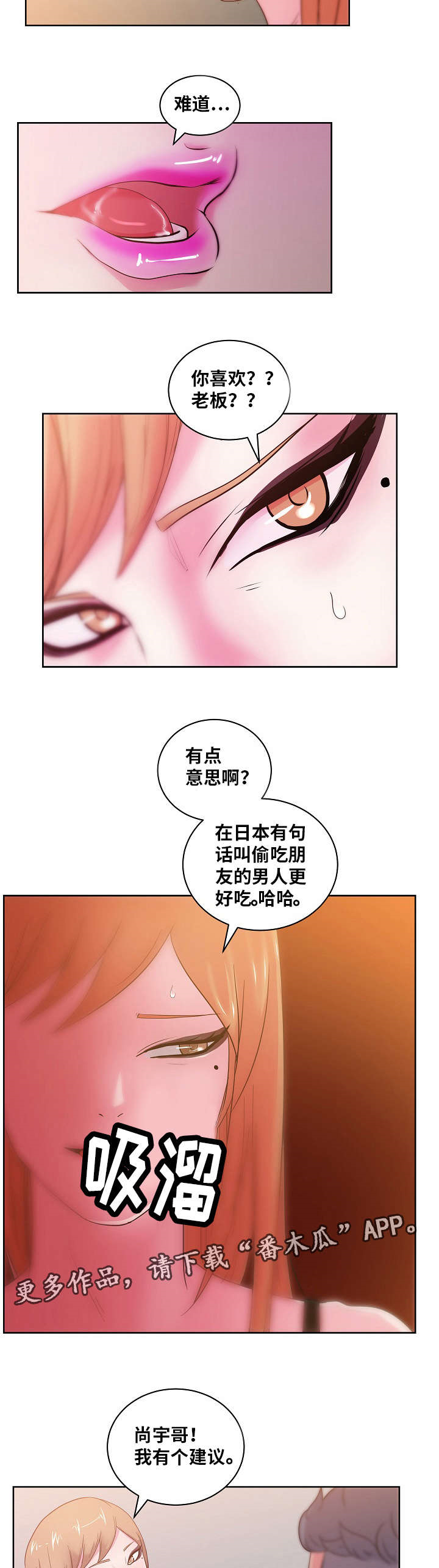 失忆兼职生漫画,第44章：钢管1图