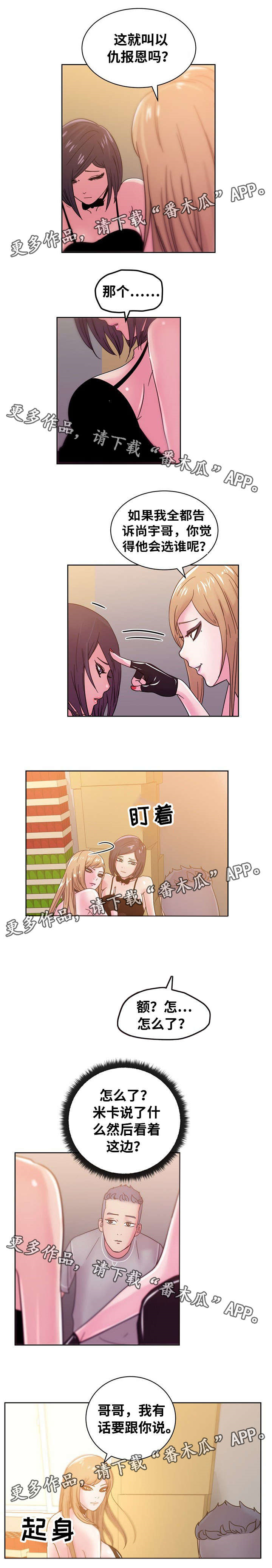 失忆兼职生漫画,第62章：选择2图