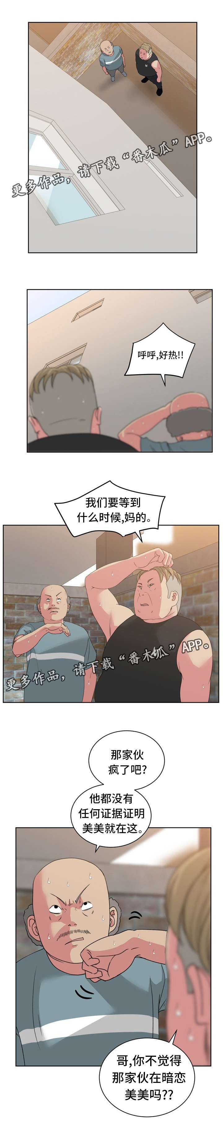 失忆兼职生漫画,第34章：你是谁？3图