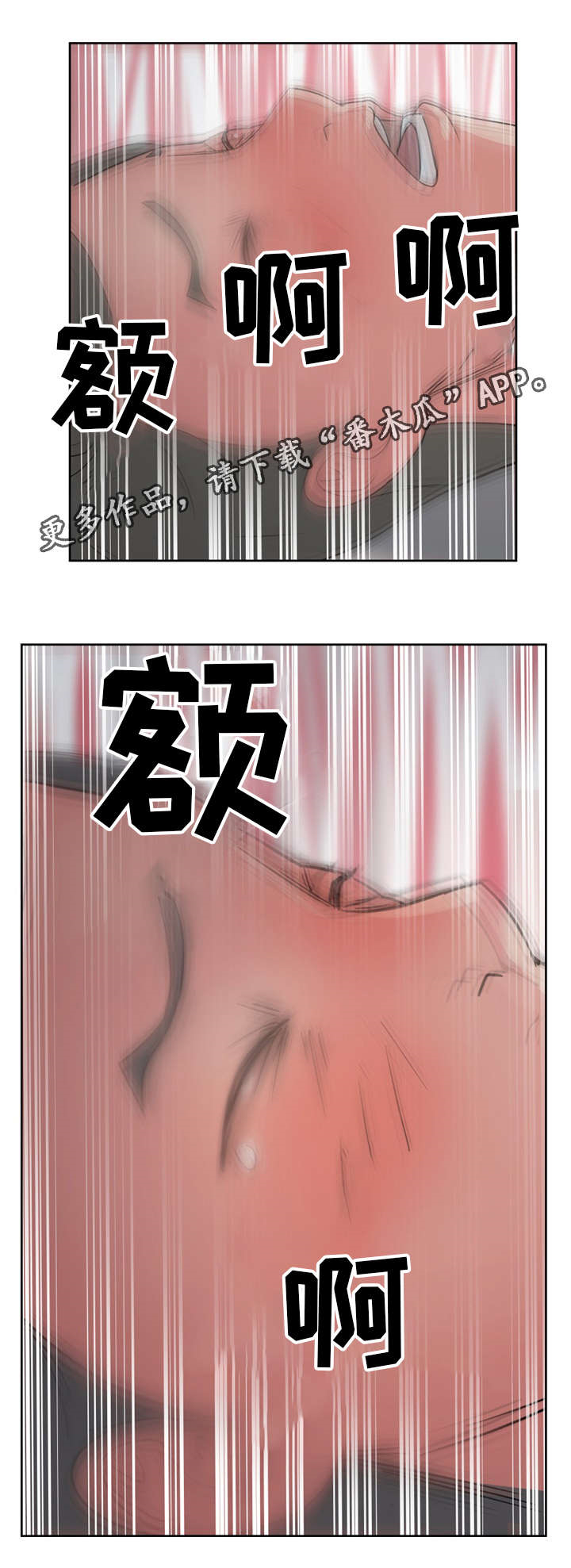 失忆兼职生漫画,第23章：你这个混蛋4图
