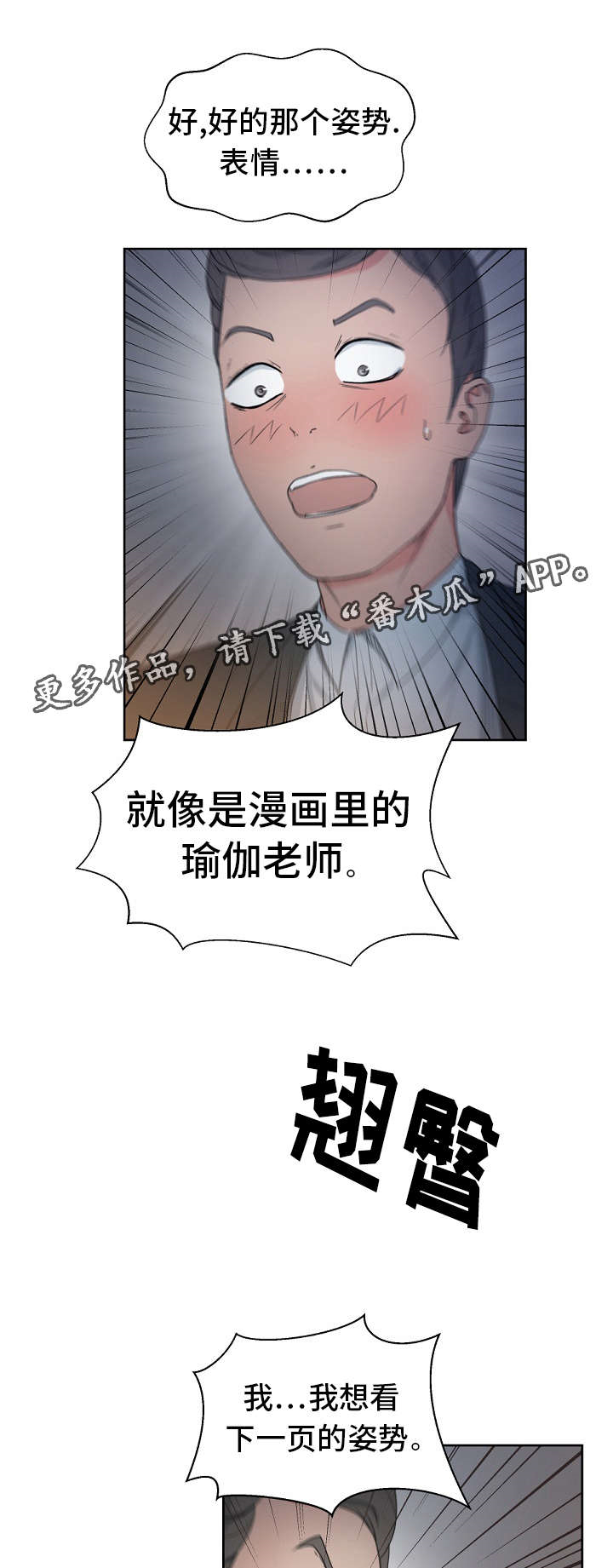 失忆兼职生漫画,第20章：我想看4图